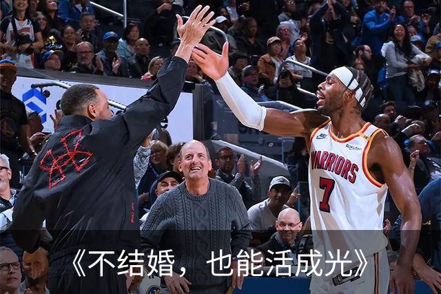 《不结婚，也能活成光》