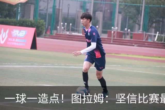 一球一造点！图拉姆：坚信比赛最后时刻能赢 今天终于没吹我假摔