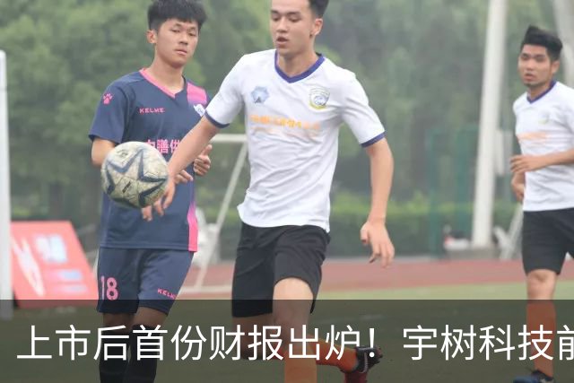上市后首份财报出炉！宇树科技前三季度实现净利约3.87亿元，同比增长270.54%