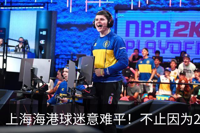 上海海港球迷意难平！不止因为2-3河内公安，更多在于以下五点！