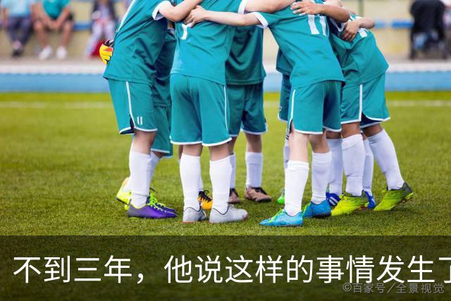 不到三年，他说这样的事情发生了七次，最近这次，孩子吓坏了，他也吓坏了