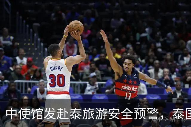 中使馆发赴泰旅游安全预警，泰国旅游部长：别国游客为何没遇到？
