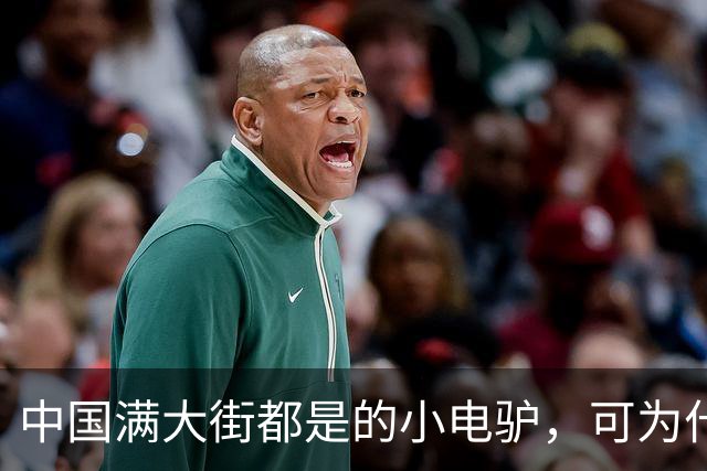 中国满大街都是的小电驴，可为什么在国外几乎没人骑？原因太现实