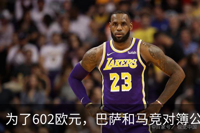 为了602欧元，巴萨和马竞对簿公堂，解约金5亿欧的阿尔瓦雷斯更尴尬了