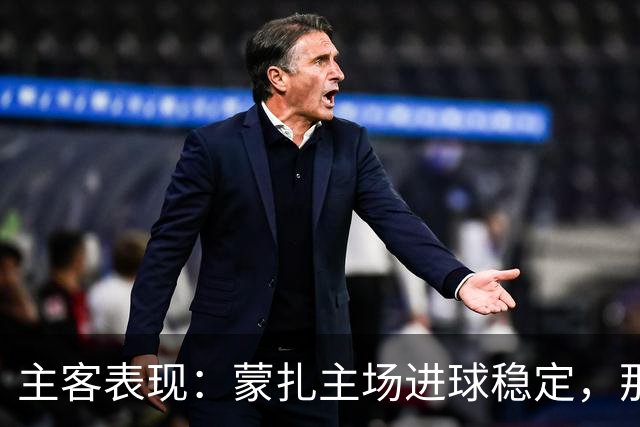 主客表现：蒙扎主场进球稳定，那不勒斯客场起伏