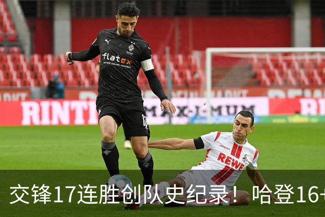 交锋17连胜创队史纪录！哈登16+6骑士逆转奇才 新科状元首秀19分
