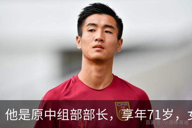 他是原中组部部长，享年71岁，女儿曾做主席儿媳，侄子是少将！