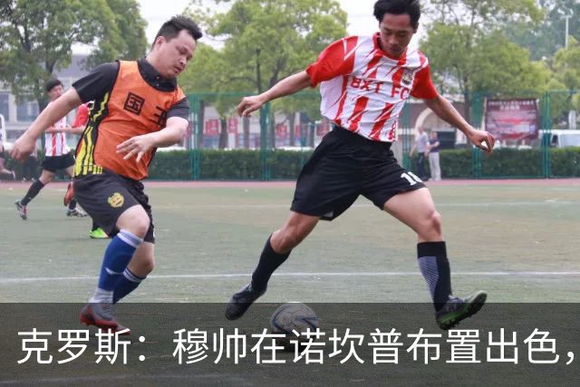 克罗斯：穆帅在诺坎普布置出色，皇马很勇敢