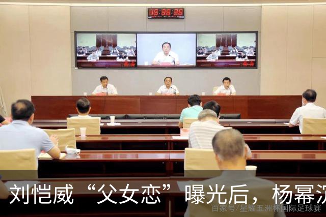 刘恺威“父女恋”曝光后，杨幂沉默了.....