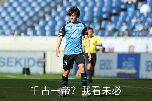 千古一帝？我看未必