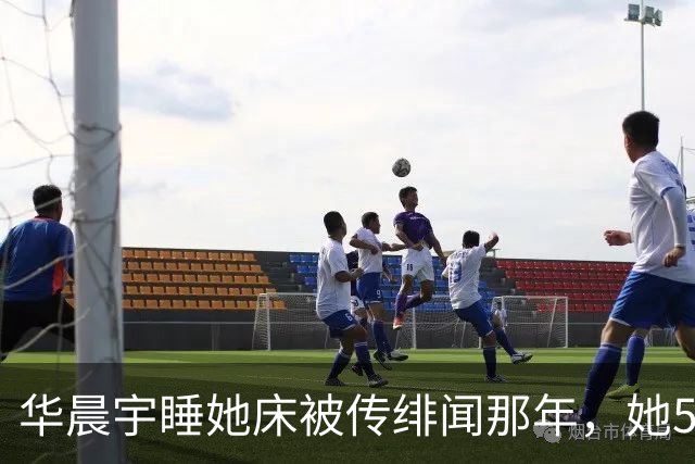 华晨宇睡她床被传绯闻那年，她57岁还在背台词：“老少通吃”？
