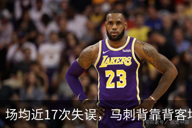 场均近17次失误，马刺背靠背客场盯上爵士软肋