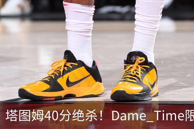 塔图姆40分绝杀！Dame Time限时回归！常规赛第8天