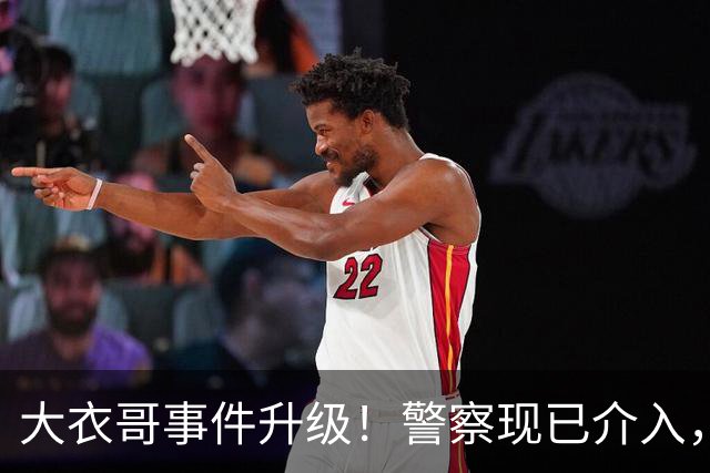大衣哥事件升级！警察现已介入，与于文华有私生子早已水落石出