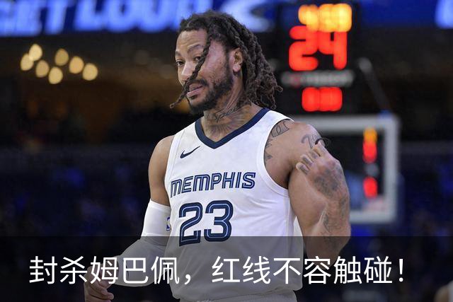 封杀姆巴佩，红线不容触碰！