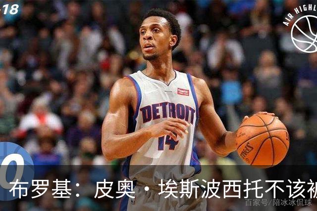 布罗基：皮奥·埃斯波西托不该被批评，他在国米也是首发级球员