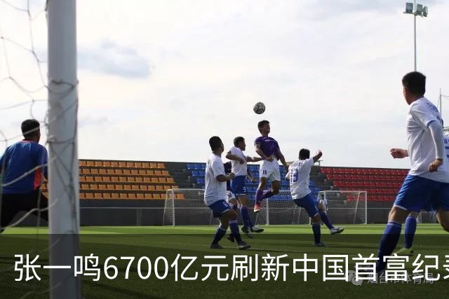 张一鸣6700亿元刷新中国首富纪录！梁文锋首登前十