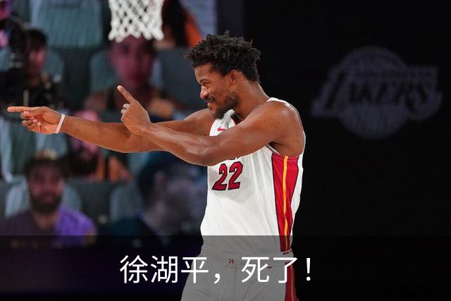 徐湖平，死了！