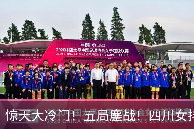 惊天大冷门！五局鏖战！四川女排3：2绝杀天津，强势挺进U19四强