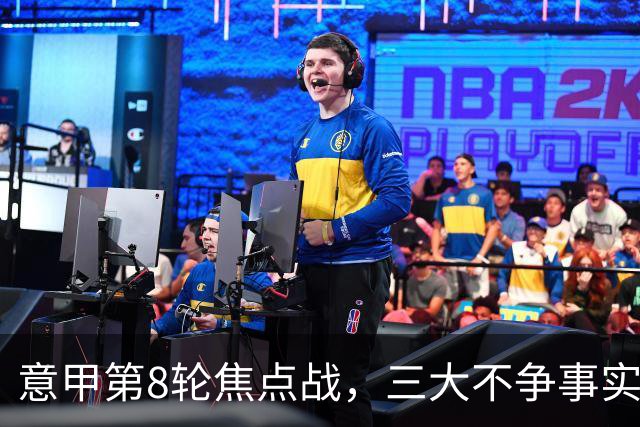 意甲第8轮焦点战，三大不争事实，国米补时两球2比1逆转佛罗伦萨