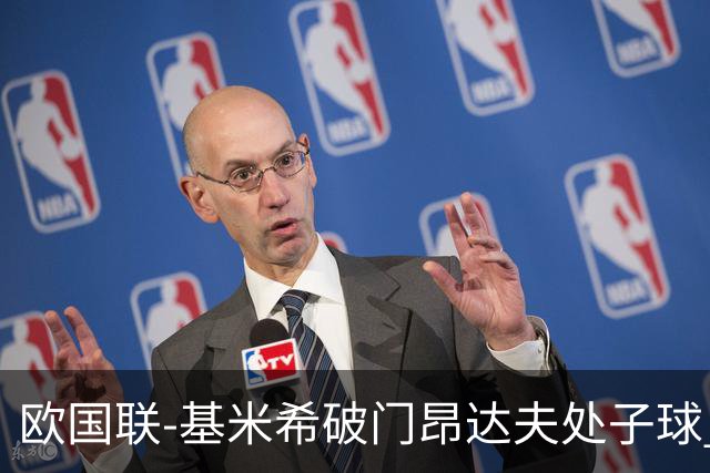 欧国联-基米希破门昂达夫处子球 德国2-2荷兰