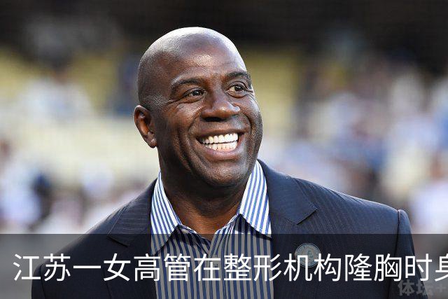 江苏一女高管在整形机构隆胸时身亡，出事前7个月充值108万元，曾抱怨“不想去了，全是坑”；其父亲发声：机构赔45万元后跑路，当地回应