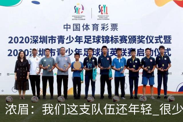 浓眉：我们这支队伍还年轻 很少经历比赛末段每个回合都是关键球