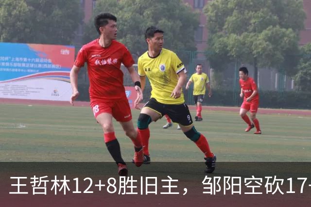 王哲林12+8胜旧主，邹阳空砍17+7，黎伊扬继续高效表现