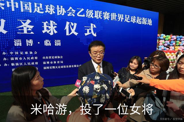米哈游，投了一位女将