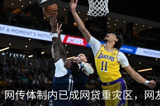 网传体制内已成网贷重灾区，网友说：他们工作收入太稳定了，是网贷的优质潜在客户！