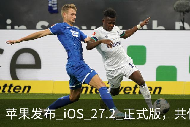 苹果发布 iOS 27.2 正式版，共修复 163 个漏洞