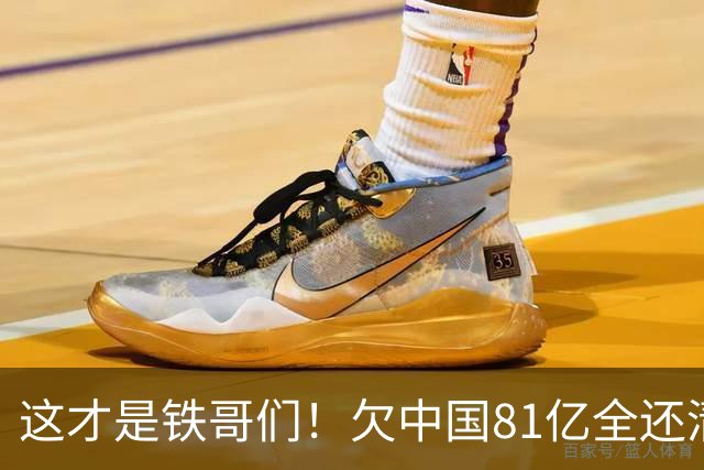 这才是铁哥们！欠中国81亿全还清，还赠百亿大礼，西方国家都眼红