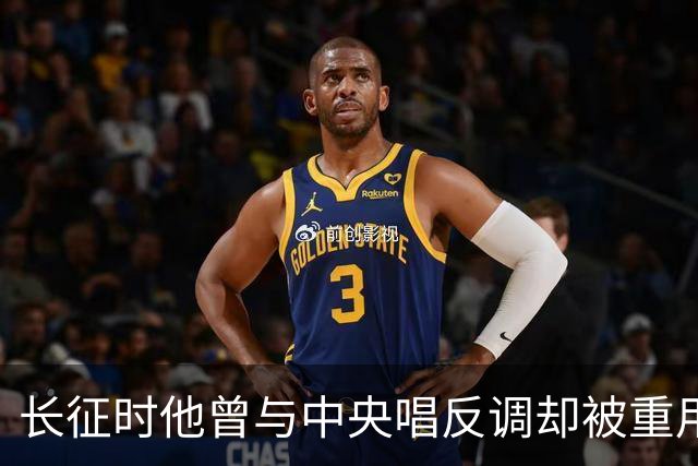 长征时他曾与中央唱反调却被重用，娶美人，后任省长牵挂失散的她！