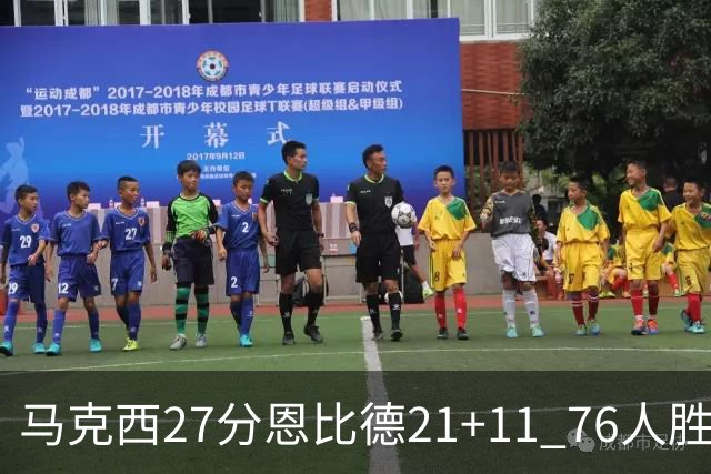 马克西27分恩比德21+11 76人胜步行者