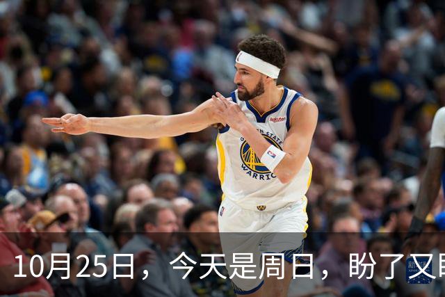 10月25日，今天是周日，盼了又盼的2026年养老金调整通知，终归到如今还是没有如人所愿