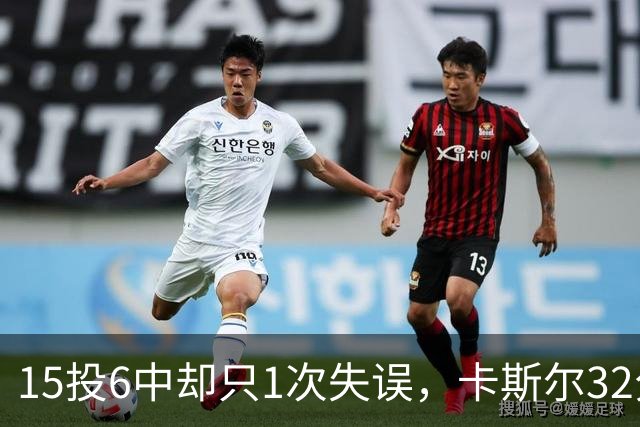15投6中却只1次失误，卡斯尔32分钟交出15分7板5助