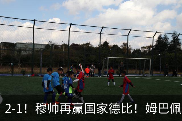 2-1！穆帅再赢国家德比！姆巴佩双响，终结巴萨9连胜，拉菲尼亚破门