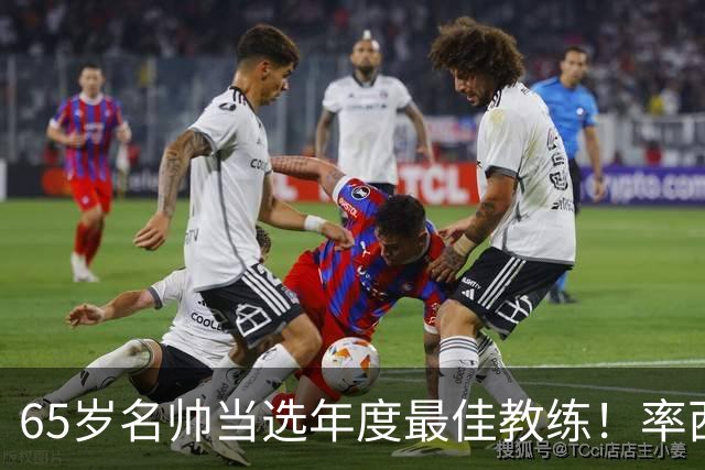 65岁名帅当选年度最佳教练！率西班牙问鼎世界杯 力压5大顶级教头